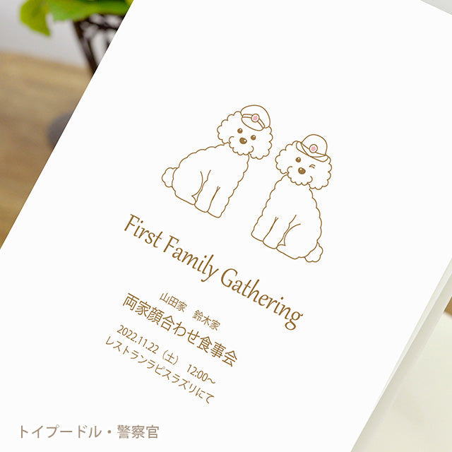 両家顔合わせしおり いぬ・お仕事(6部セット)