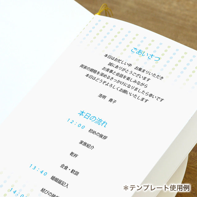 両家顔合わせしおり ホヌ(6部セット)