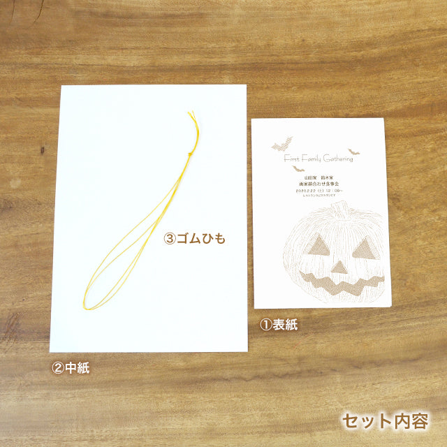 両家顔合わせしおり ハロウィン・シンプル(6部セット)