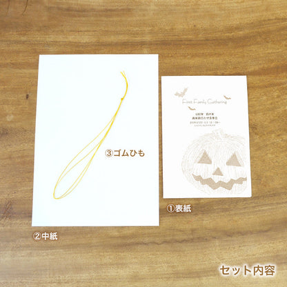 両家顔合わせしおり ハロウィン・シンプル(6部セット)