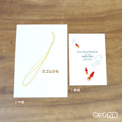 両家顔合わせしおり 金魚(6部セット)