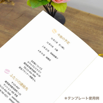 両家顔合わせしおり マカロン(6部セット)