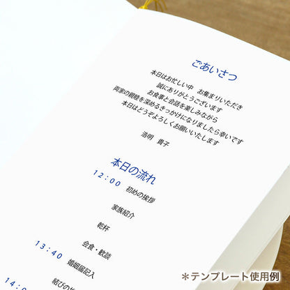 両家顔合わせしおり マリン(6部セット)