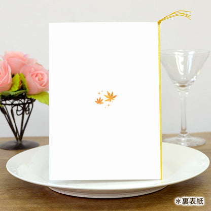 両家顔合わせしおり もみじ(6部セット)