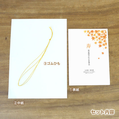 両家顔合わせしおり もみじ(6部セット)