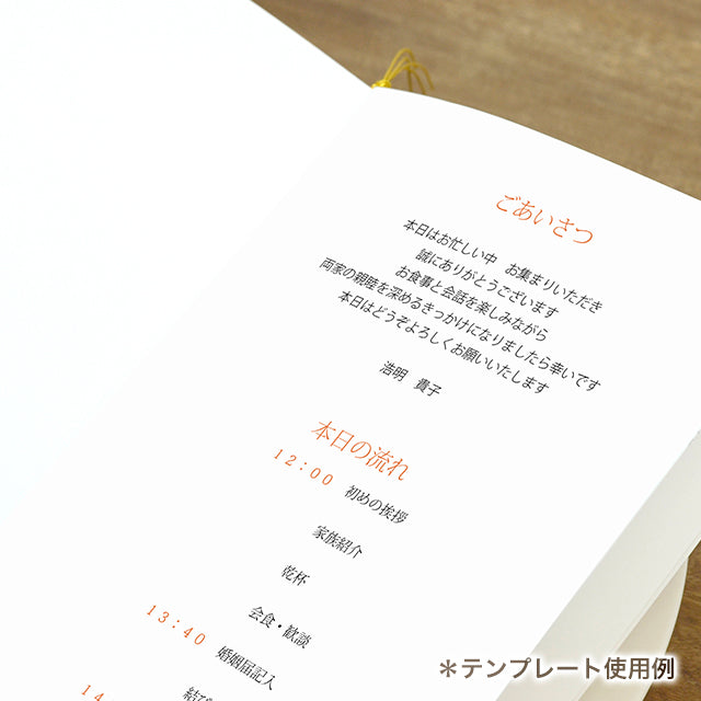 両家顔合わせしおり もみじ(6部セット)