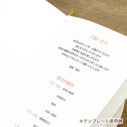 両家顔合わせしおり もみじ(6部セット)
