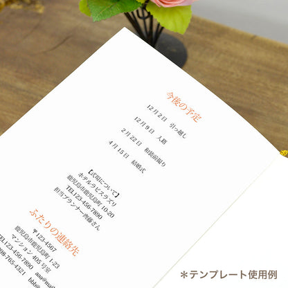 両家顔合わせしおり もみじ(6部セット)