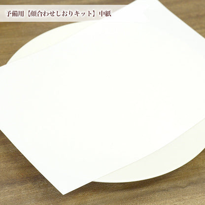 予備用 両家顔合わせしおり中紙