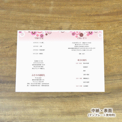 両家顔合わせしおり 桜花爛漫(6部セット)
