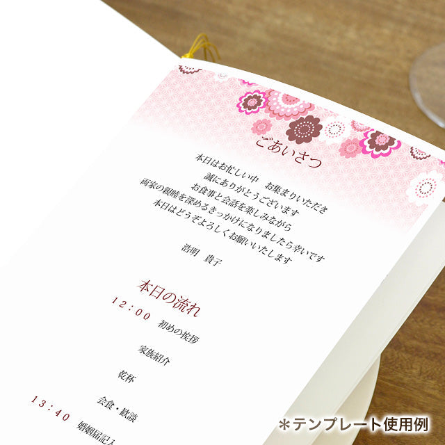 両家顔合わせしおり 桜花爛漫(6部セット)