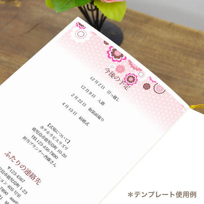 両家顔合わせしおり 桜花爛漫(6部セット)