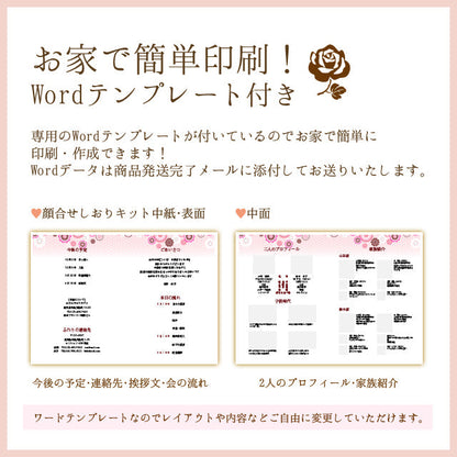 両家顔合わせしおり 桜花爛漫(6部セット)