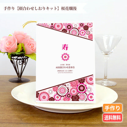 両家顔合わせしおり 桜花爛漫(6部セット)