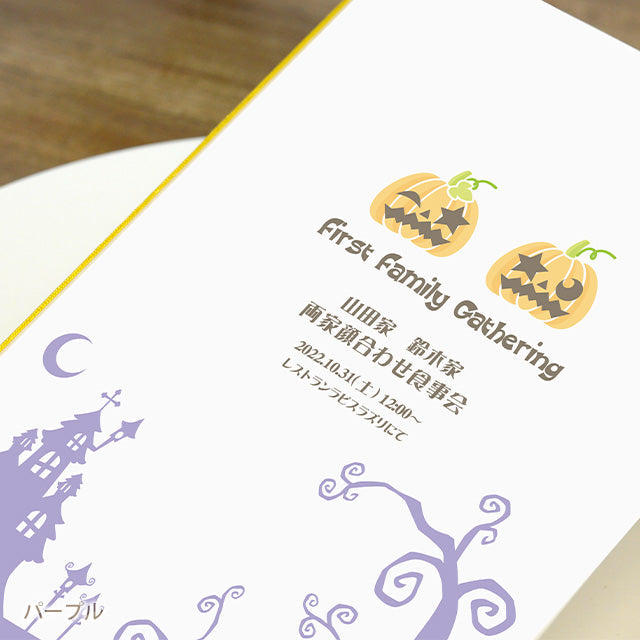 両家顔合わせしおり ハロウィン・パンプキン(6部セット)