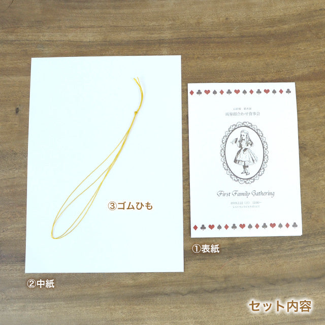 両家顔合わせしおり レトロアリス(6部セット)