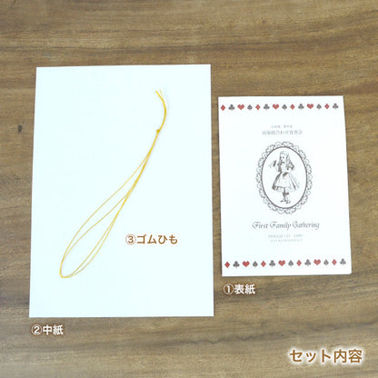 両家顔合わせしおり レトロアリス(6部セット)
