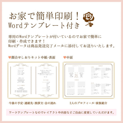 両家顔合わせしおり レトロアリス(6部セット)