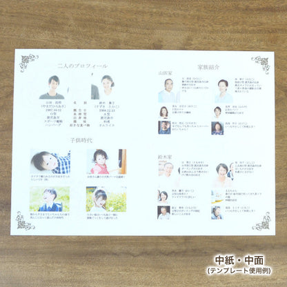 両家顔合わせしおり 美女と野獣(6部セット)