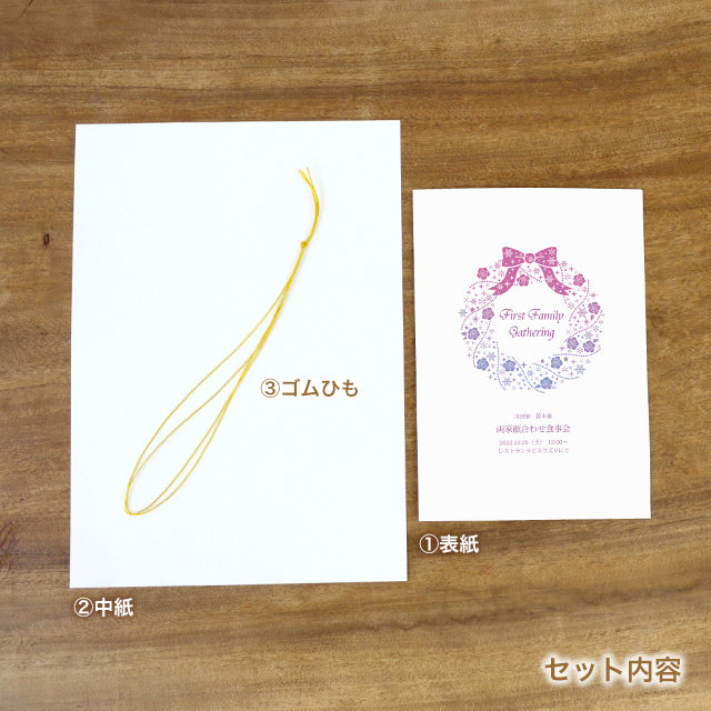 両家顔合わせしおり ローズリース(6部セット)