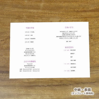 両家顔合わせしおり ローズリース(6部セット)