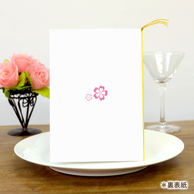 両家顔合わせしおり さくら(6部セット)