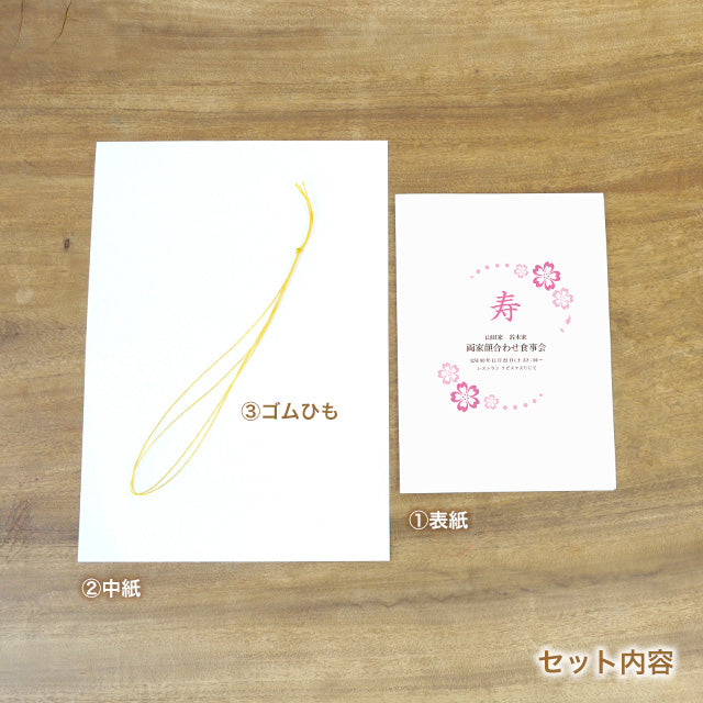 両家顔合わせしおり さくら(6部セット)