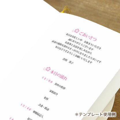両家顔合わせしおり さくら(6部セット)