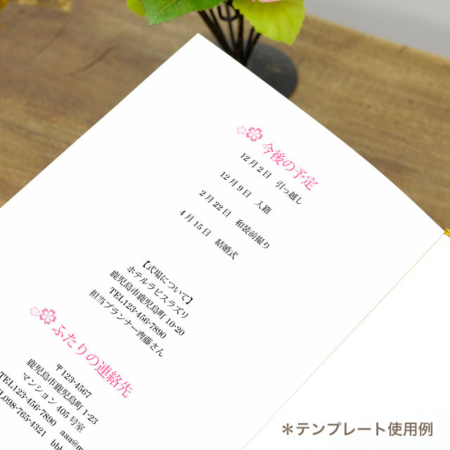 両家顔合わせしおり さくら(6部セット)
