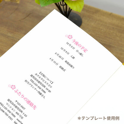 両家顔合わせしおり さくら(6部セット)