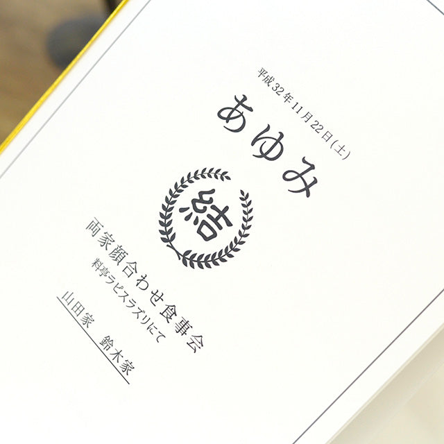 両家顔合わせしおり 通知表(6部セット)