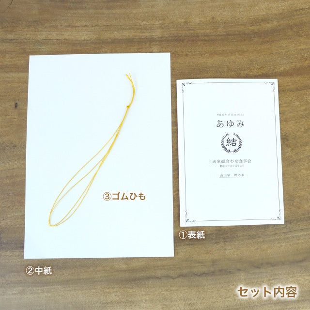 両家顔合わせしおり 通知表(6部セット)