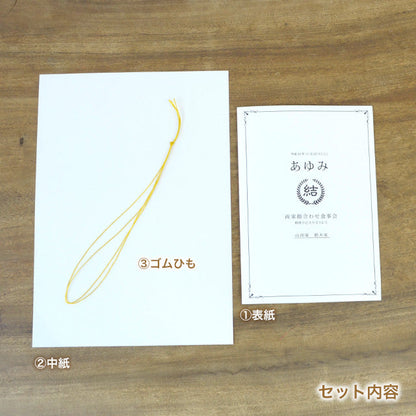両家顔合わせしおり 通知表(6部セット)