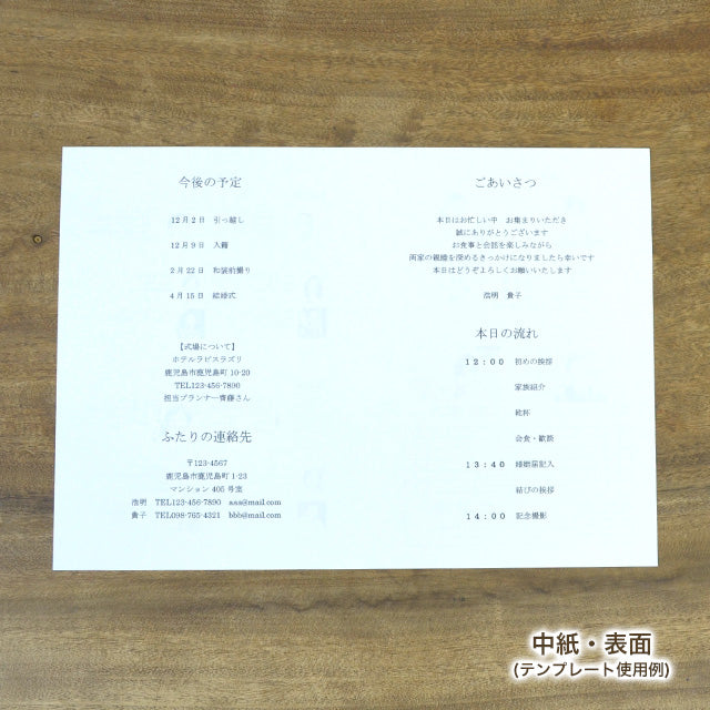 両家顔合わせしおり 通知表(6部セット)