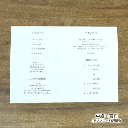 両家顔合わせしおり 通知表(6部セット)