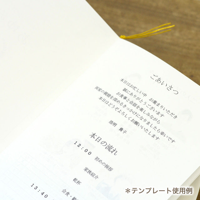 両家顔合わせしおり 通知表(6部セット)