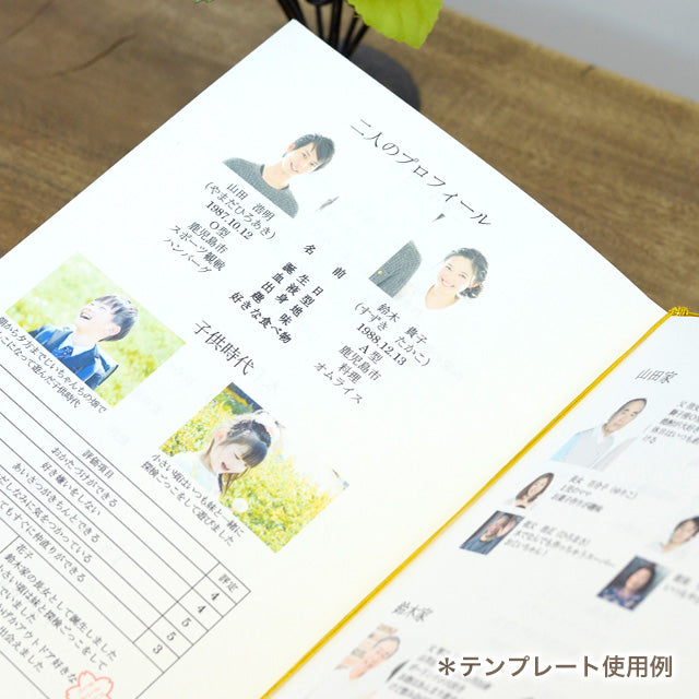 両家顔合わせしおり 通知表(6部セット)