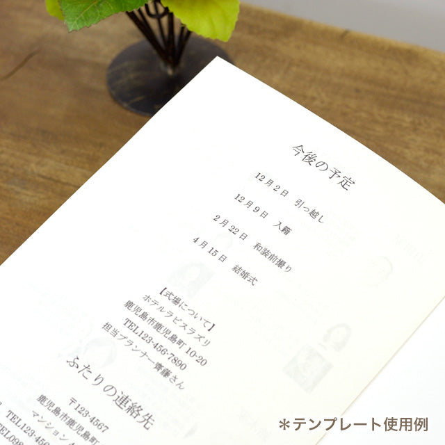 両家顔合わせしおり 通知表(6部セット)