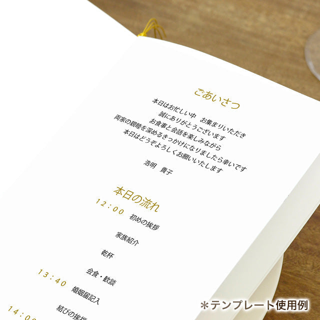 両家顔合わせしおり 鹿(6部セット)