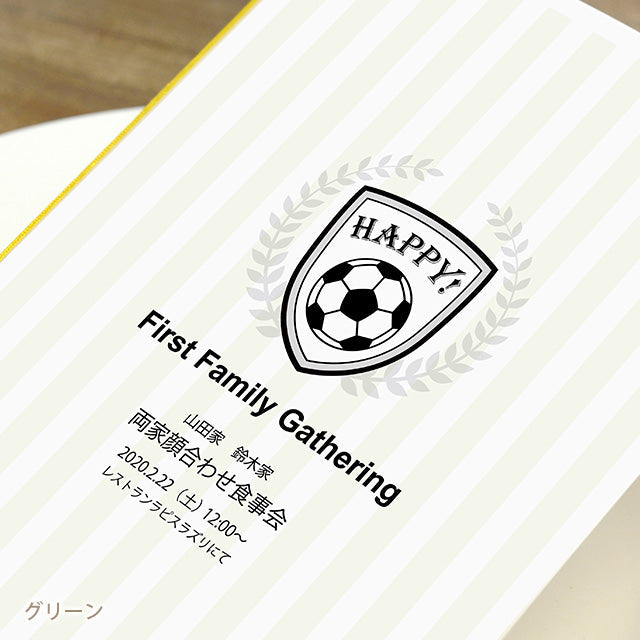 両家顔合わせしおり サッカー(6部セット)