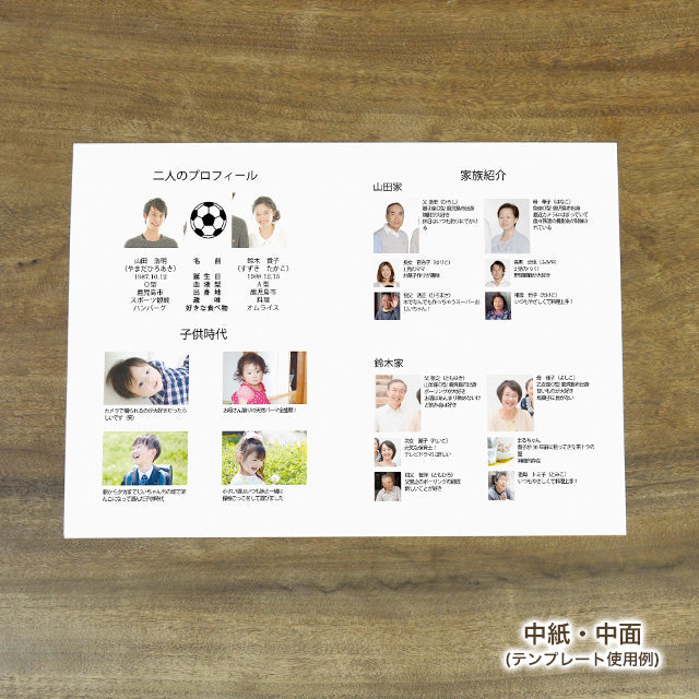 両家顔合わせしおり サッカー(6部セット)