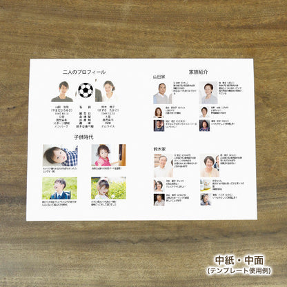 両家顔合わせしおり サッカー(6部セット)