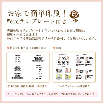 両家顔合わせしおり サッカー(6部セット)