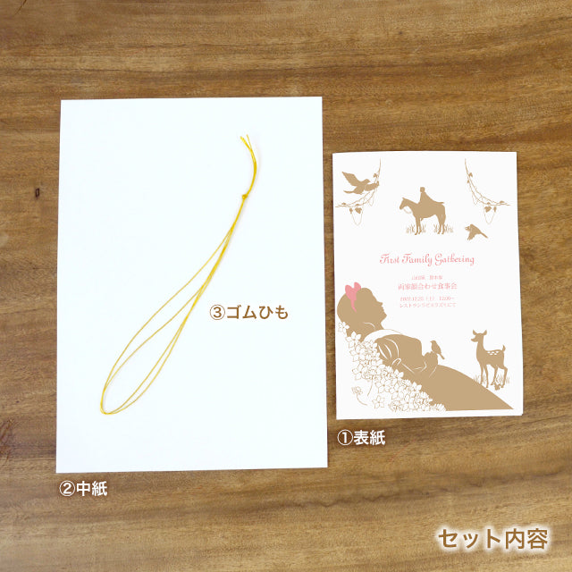 両家顔合わせしおり 白雪姫(6部セット)