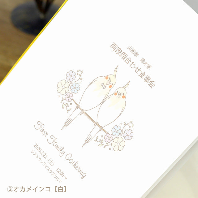 両家顔合わせしおり とり(6部セット)