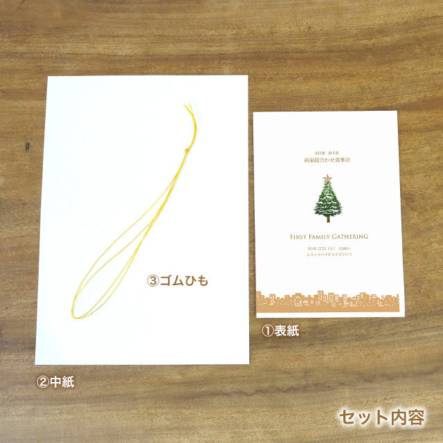 両家顔合わせしおり クリスマスツリー(6部セット)