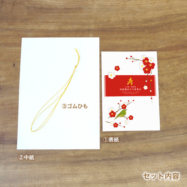 両家顔合わせしおり うめ(6部セット)