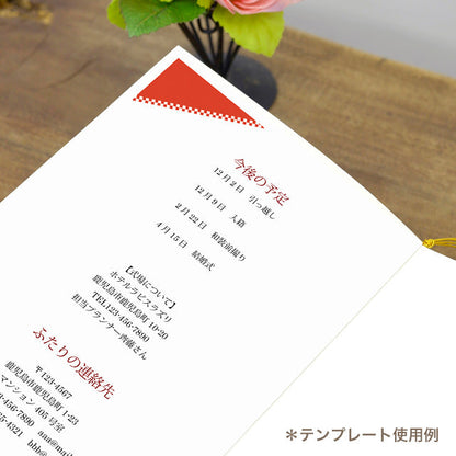 両家顔合わせしおり うめ(6部セット)
