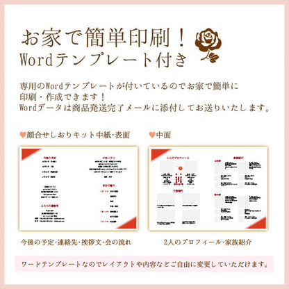 両家顔合わせしおり うめ(6部セット)