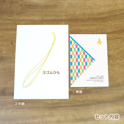両家顔合わせしおり 和柄(6部セット)
